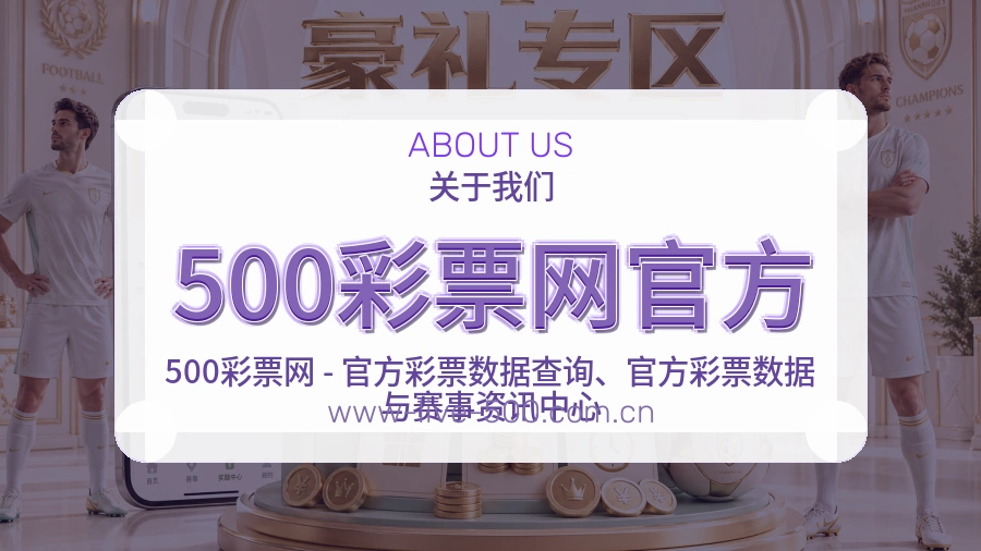 了解500彩票网官方